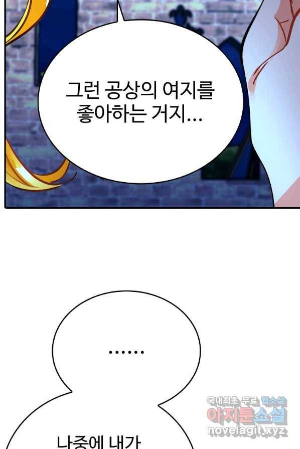 대공님의 애완 수인 2화 56