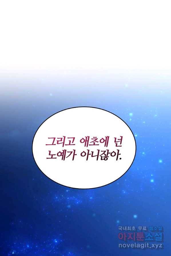 대공님의 애완 수인 2화 60
