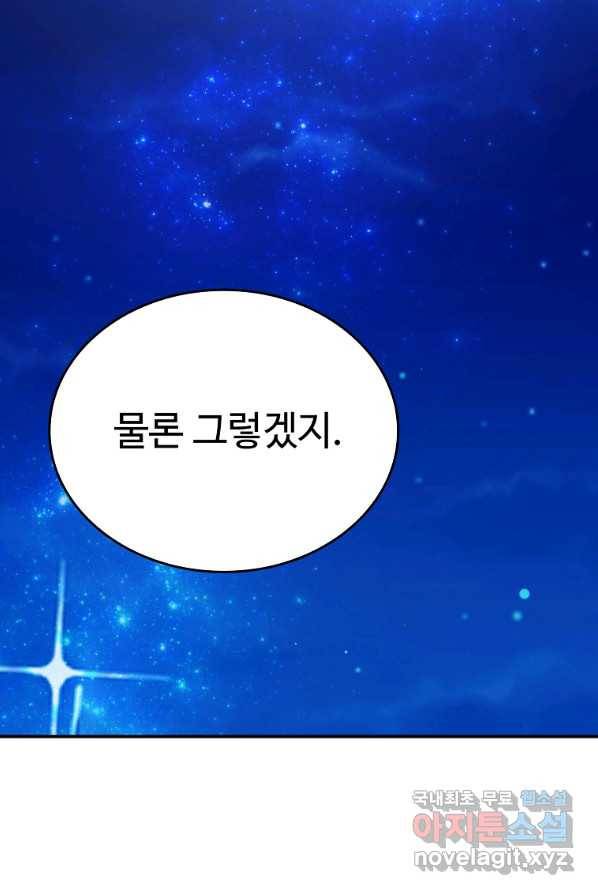 대공님의 애완 수인 2화 68
