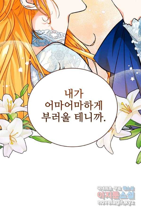 대공님의 애완 수인 2화 70