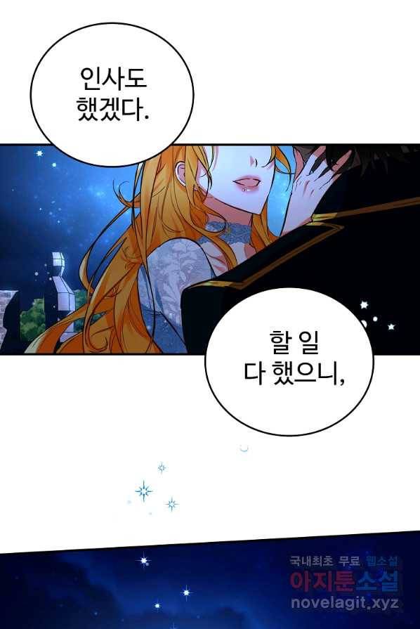 대공님의 애완 수인 2화 72