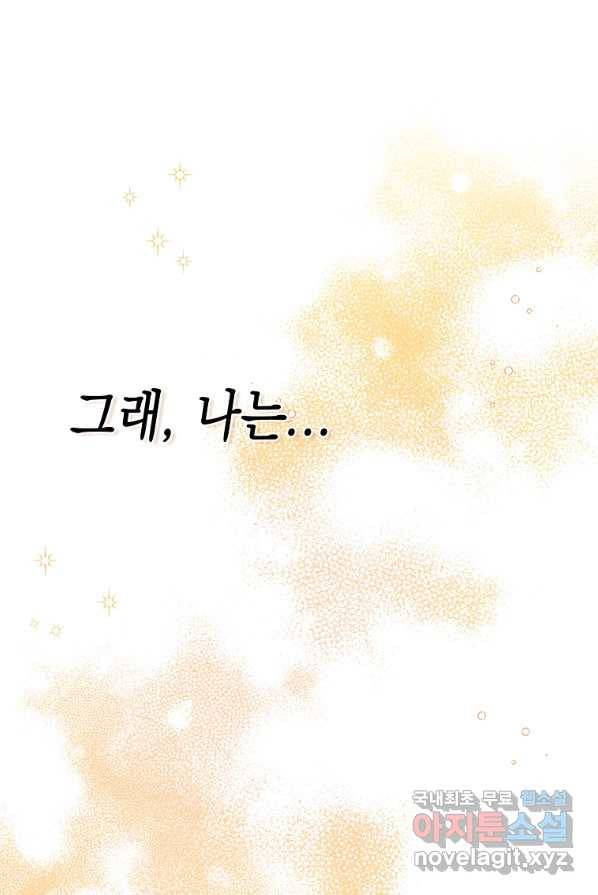 대공님의 애완 수인 2화 76
