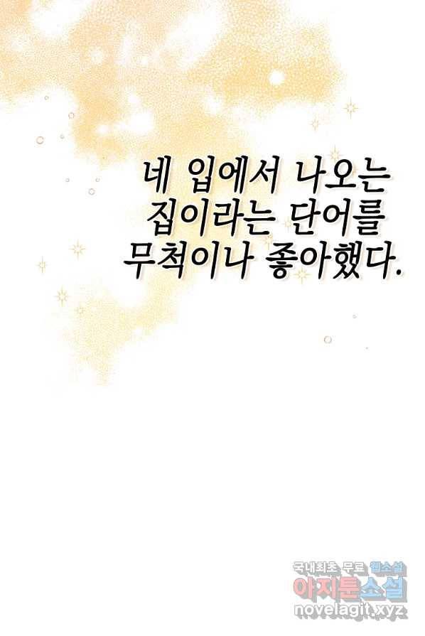 대공님의 애완 수인 2화 77