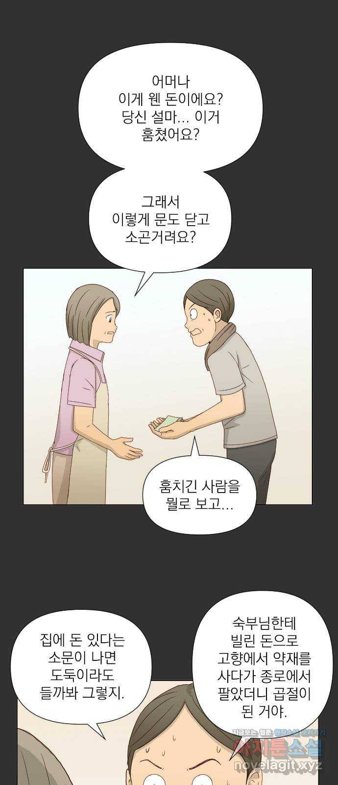 굿 리스너 61화 계절의 끝 3 1