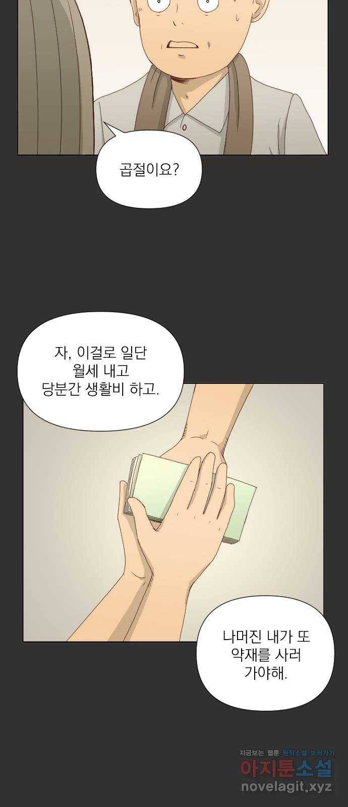 굿 리스너 61화 계절의 끝 3 2