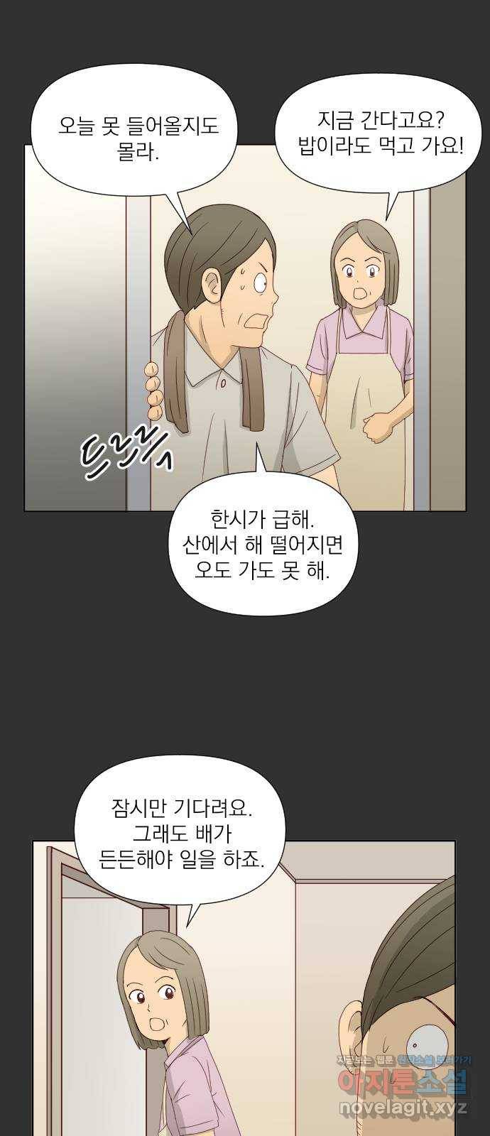 굿 리스너 61화 계절의 끝 3 3