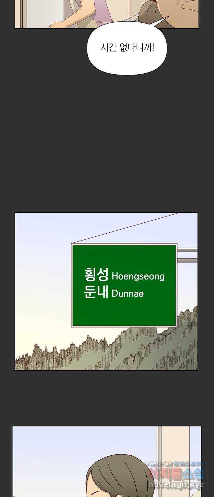 굿 리스너 61화 계절의 끝 3 4