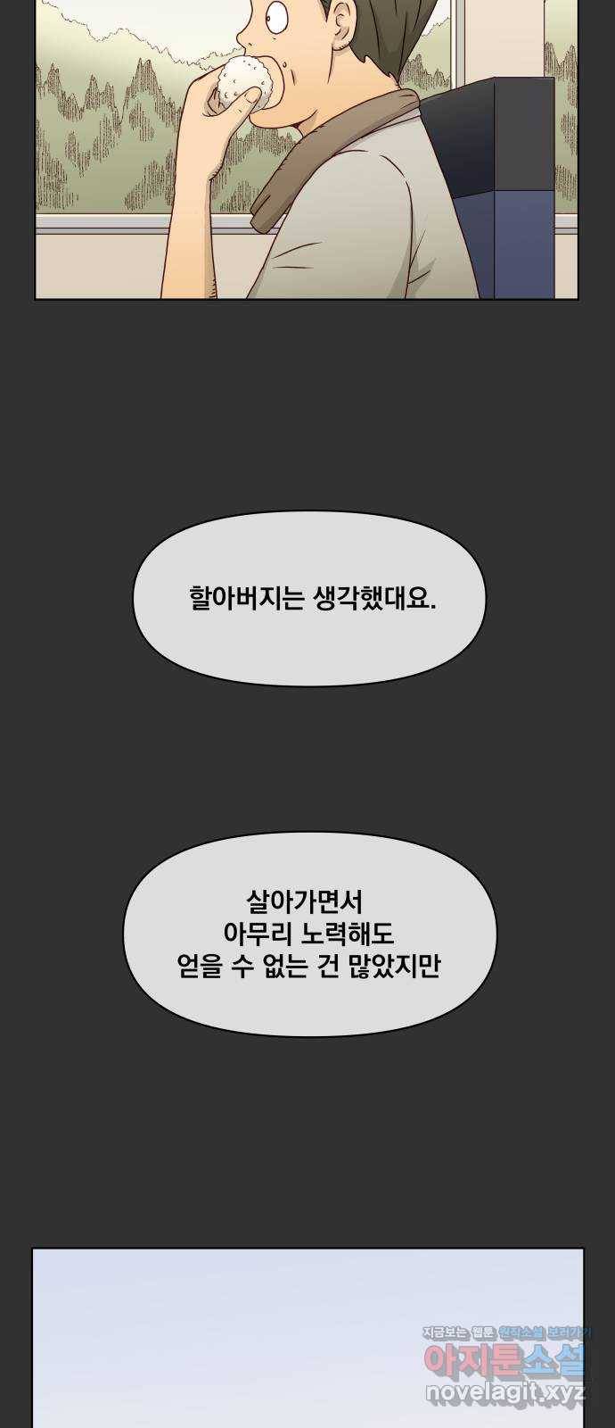 굿 리스너 61화 계절의 끝 3 5