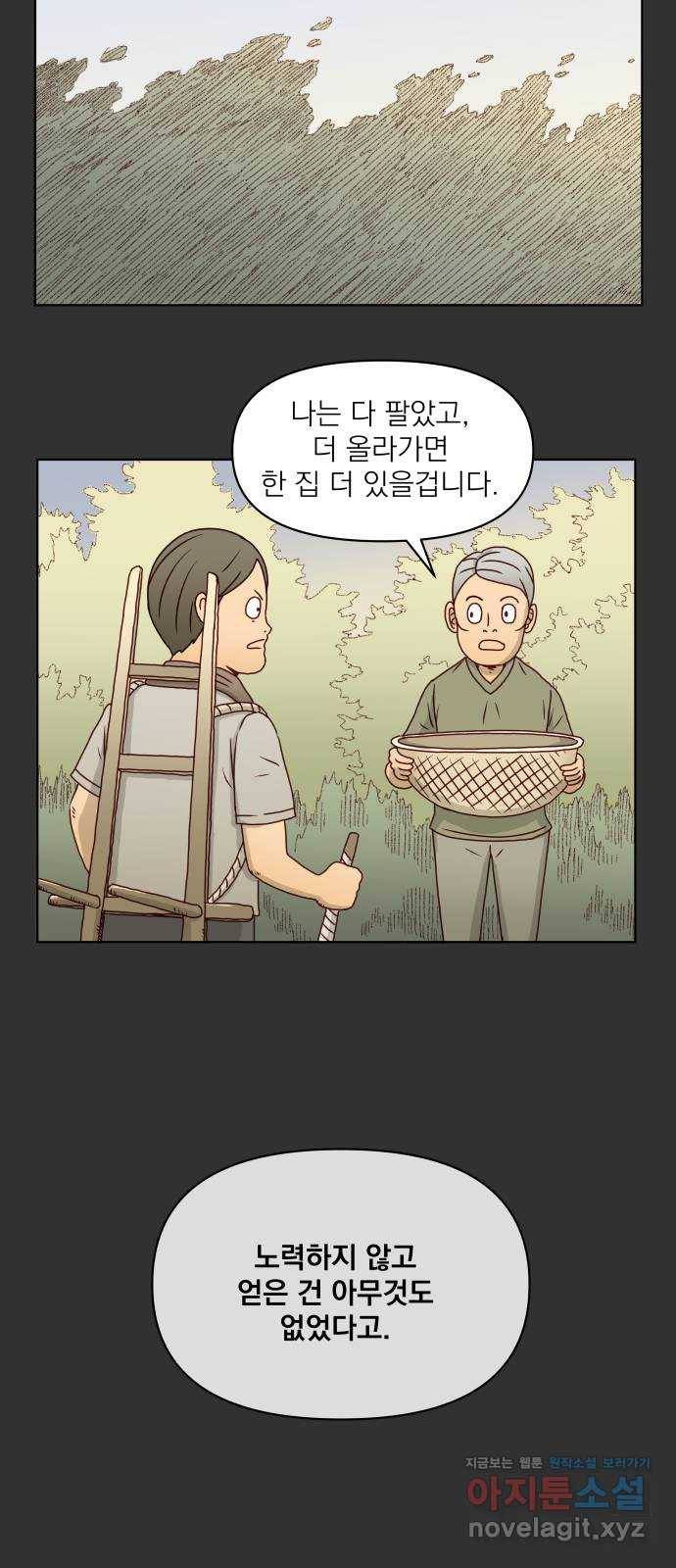굿 리스너 61화 계절의 끝 3 6