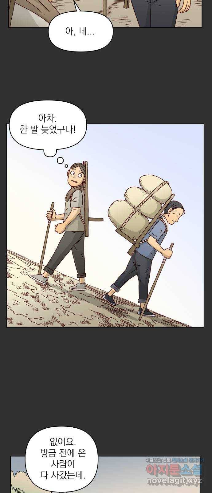 굿 리스너 61화 계절의 끝 3 8