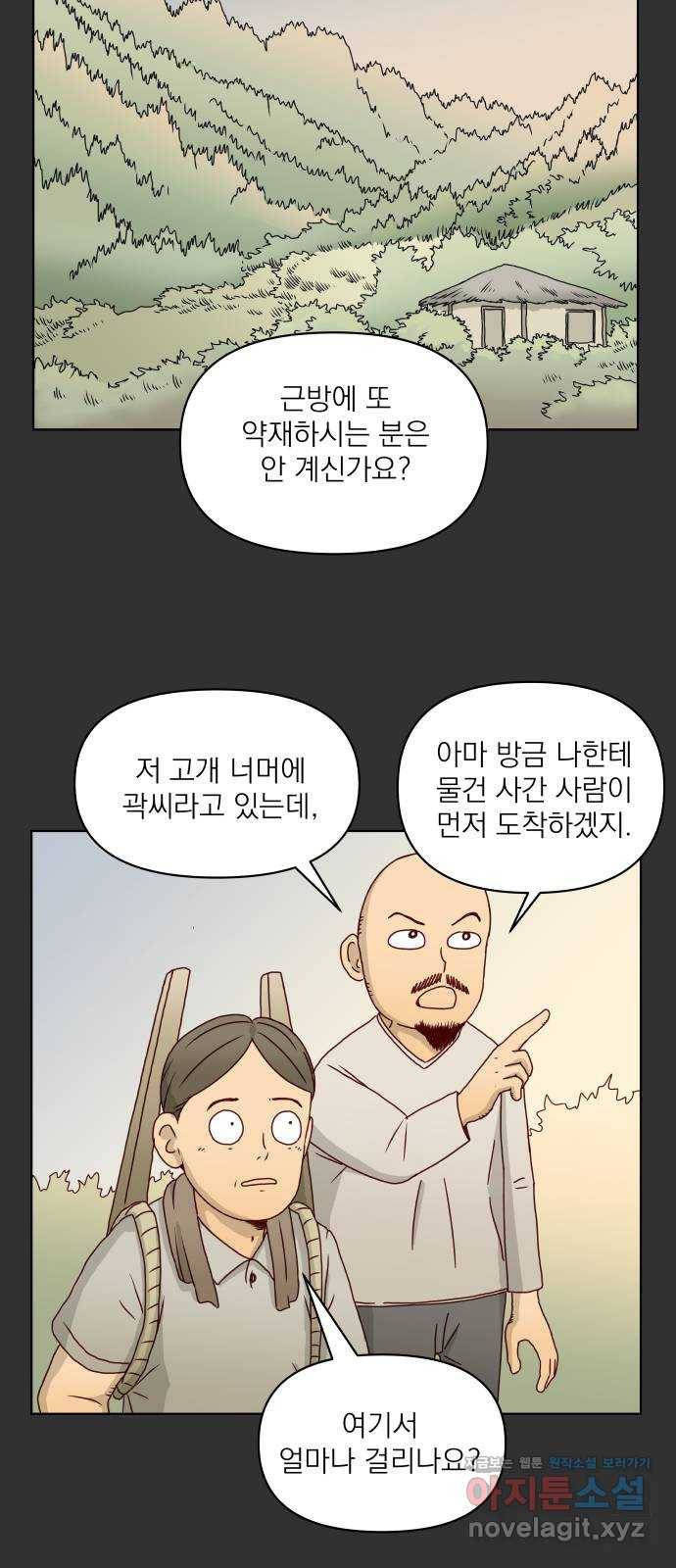 굿 리스너 61화 계절의 끝 3 9