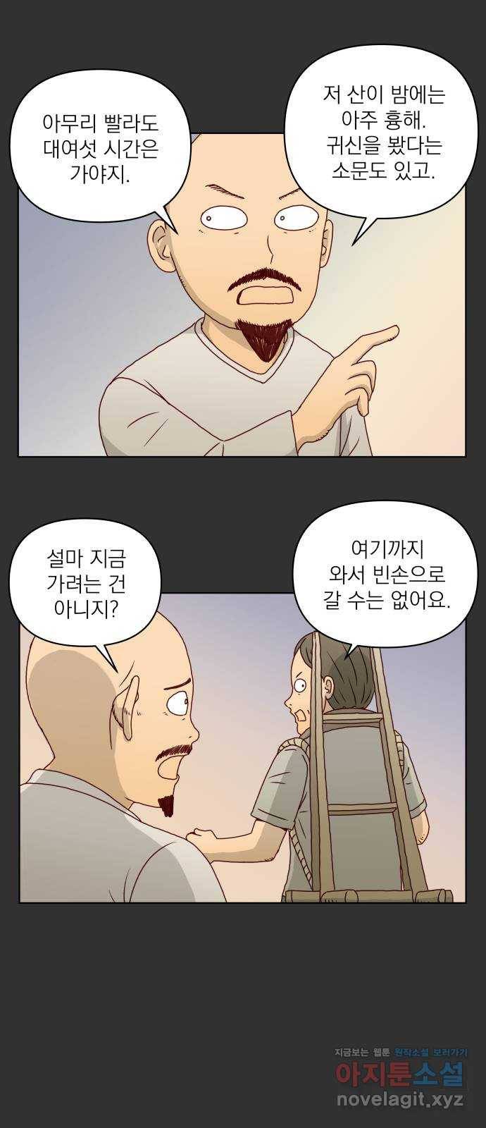 굿 리스너 61화 계절의 끝 3 10