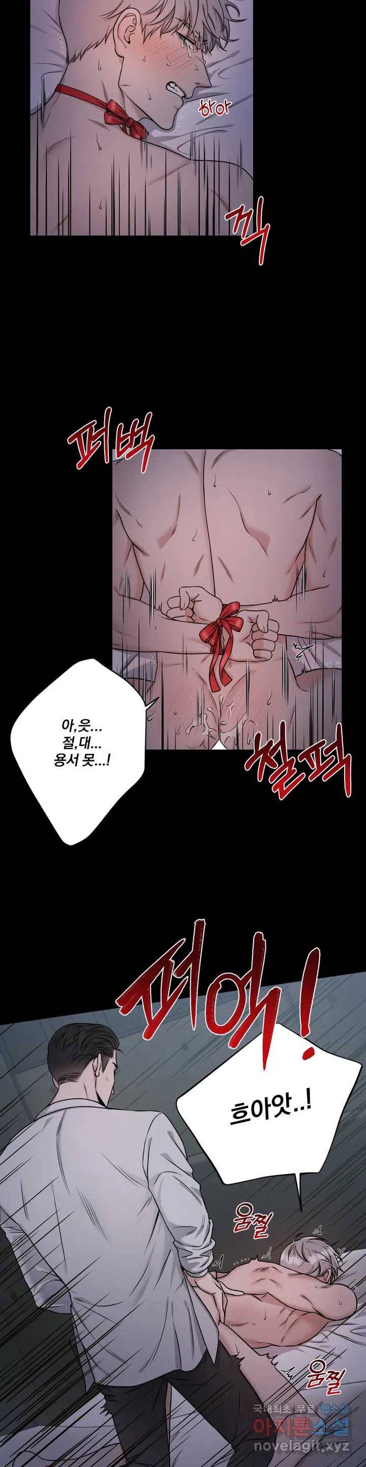 [광공단편선] 트랩 1화 2
