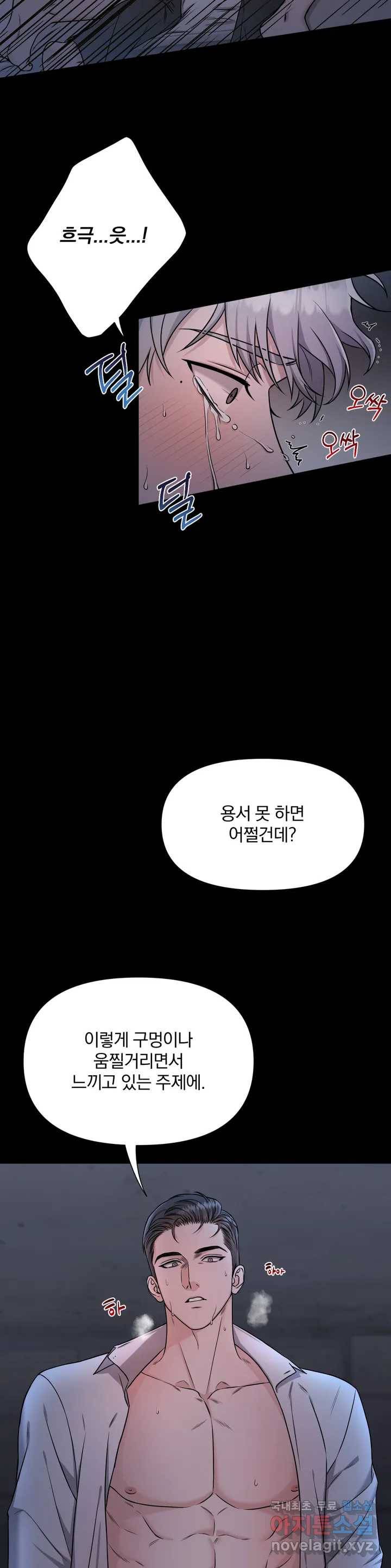 [광공단편선] 트랩 1화 3