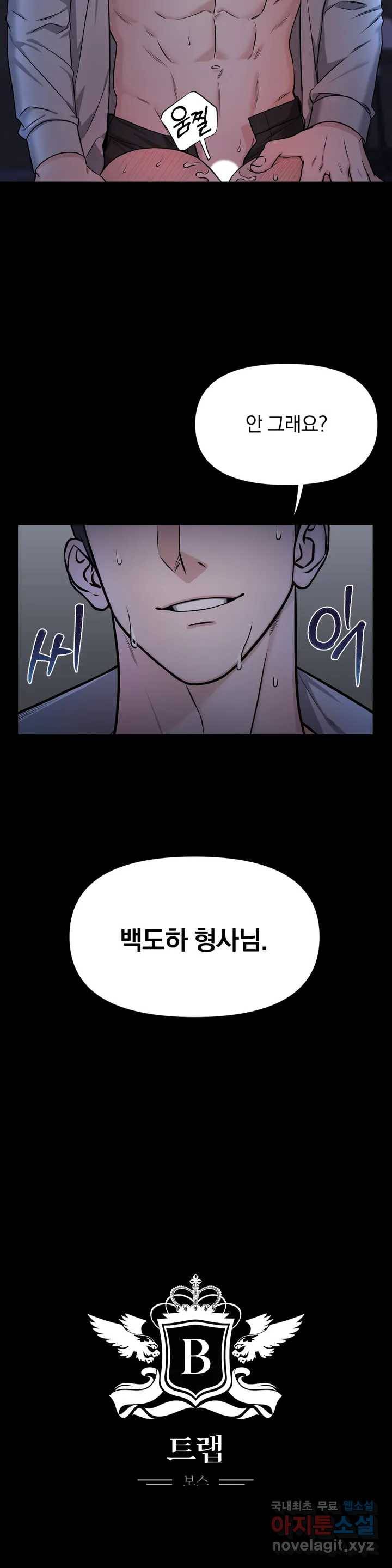 [광공단편선] 트랩 1화 4