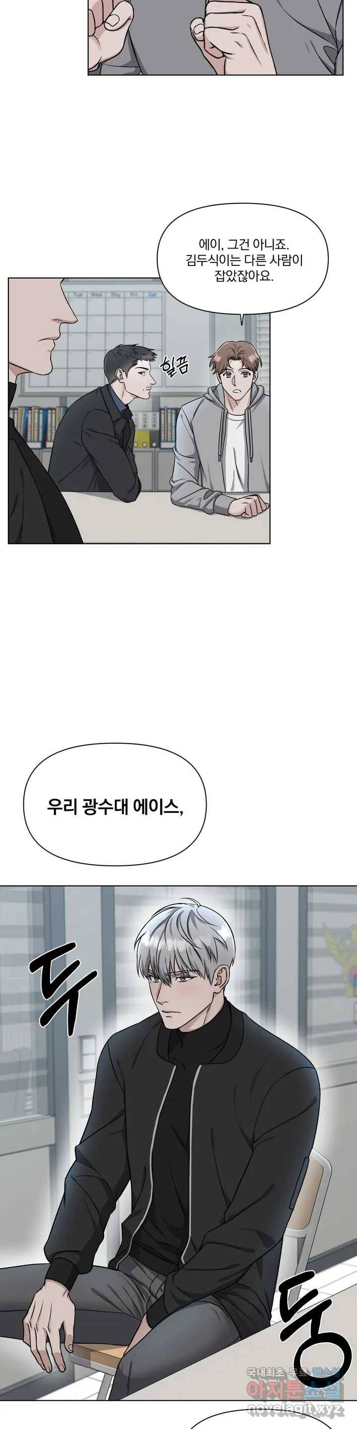 [광공단편선] 트랩 1화 7
