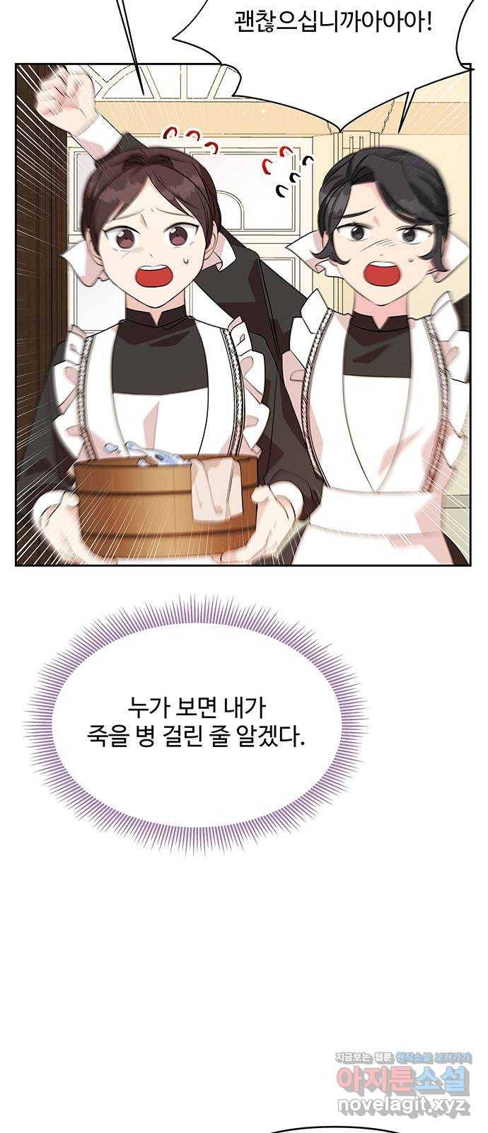 사람은 고쳐 쓰는 게 아니야! 72화 18