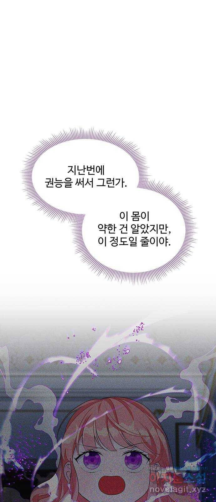사람은 고쳐 쓰는 게 아니야! 72화 21