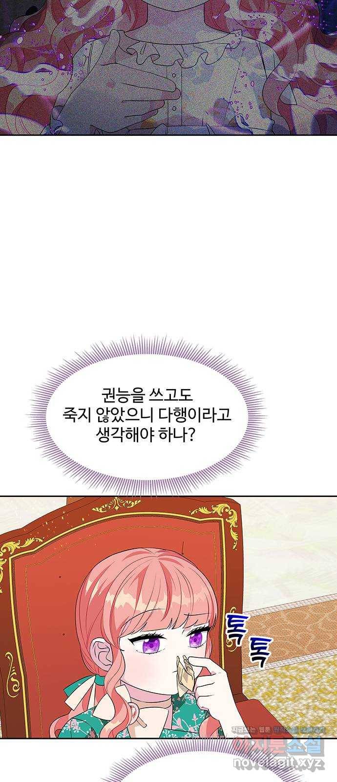 사람은 고쳐 쓰는 게 아니야! 72화 22