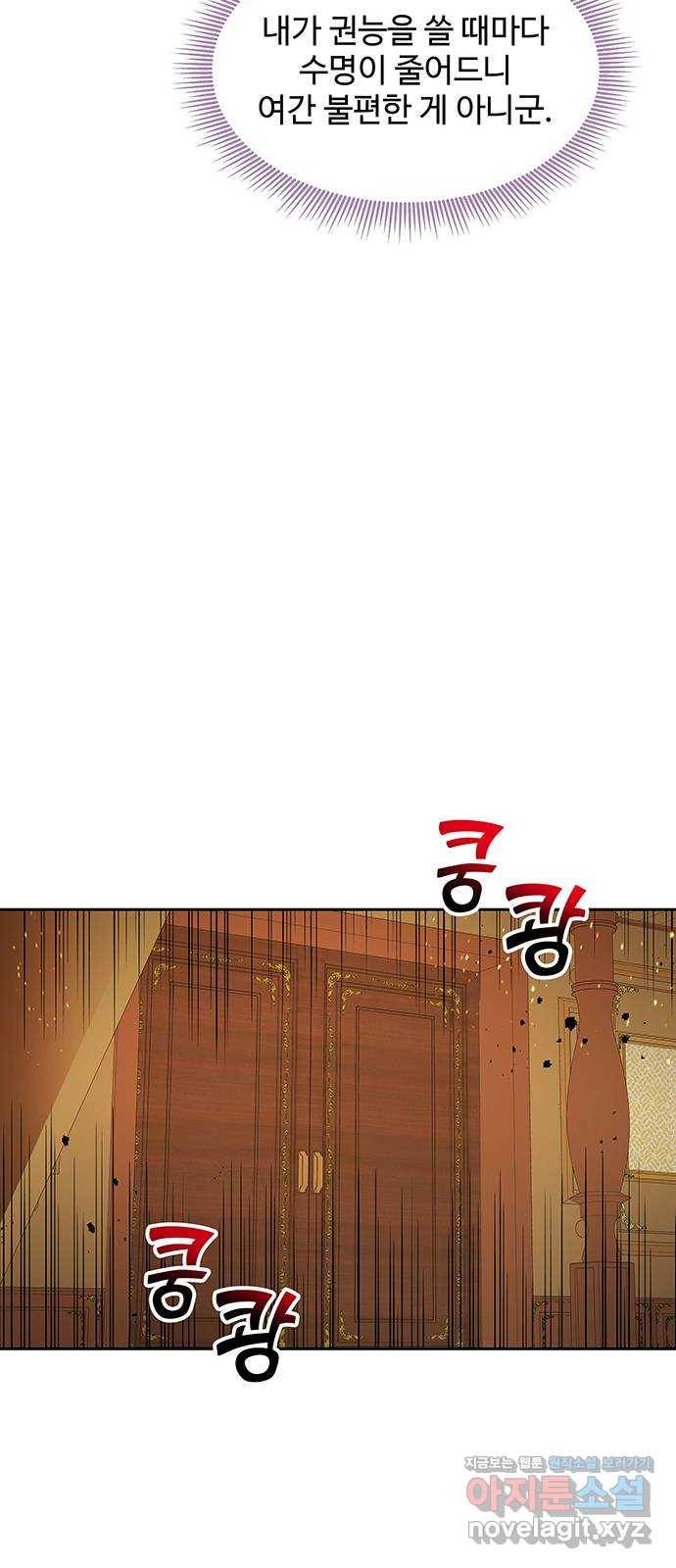 사람은 고쳐 쓰는 게 아니야! 72화 23