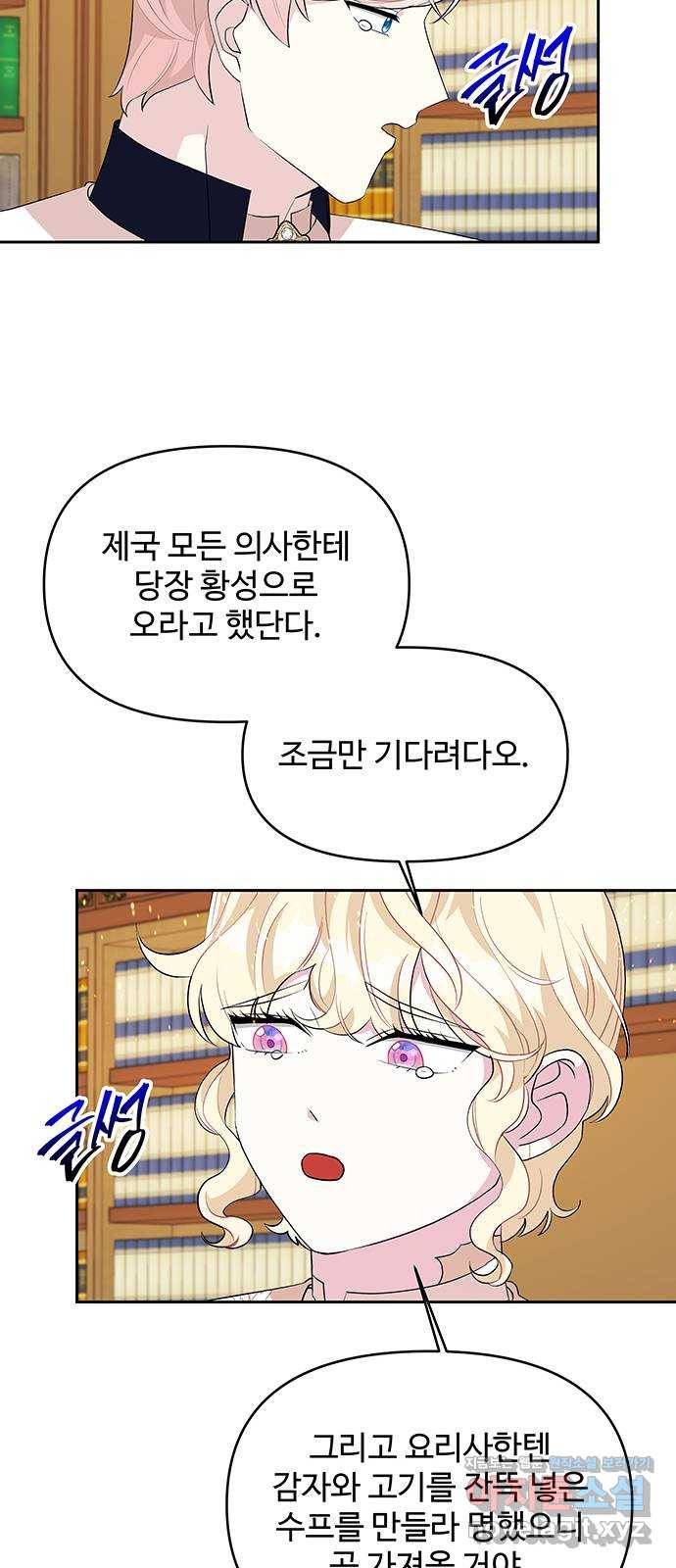 사람은 고쳐 쓰는 게 아니야! 72화 26