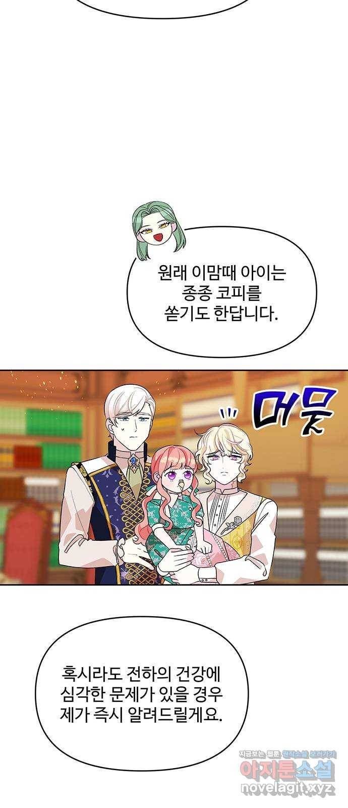 사람은 고쳐 쓰는 게 아니야! 72화 29
