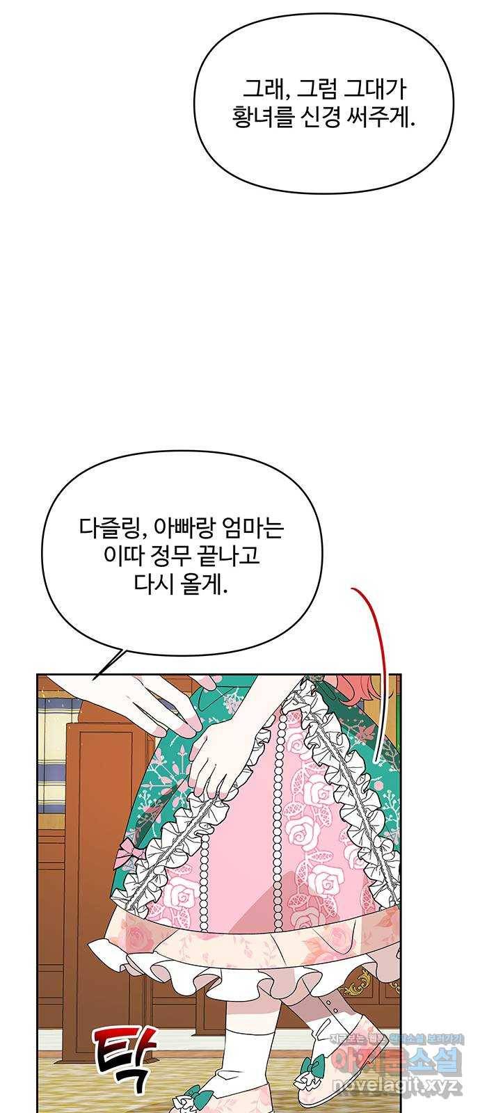 사람은 고쳐 쓰는 게 아니야! 72화 30