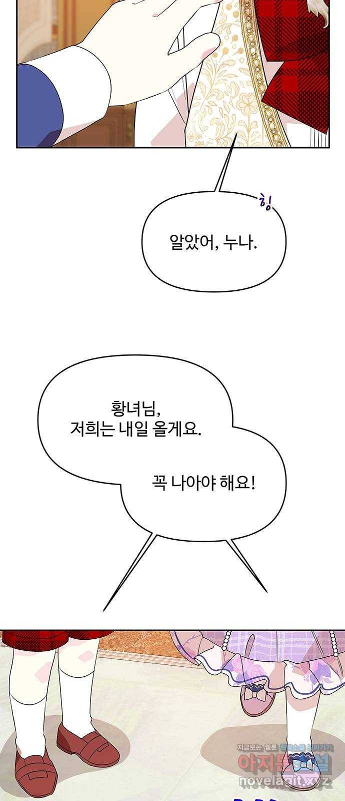 사람은 고쳐 쓰는 게 아니야! 72화 36