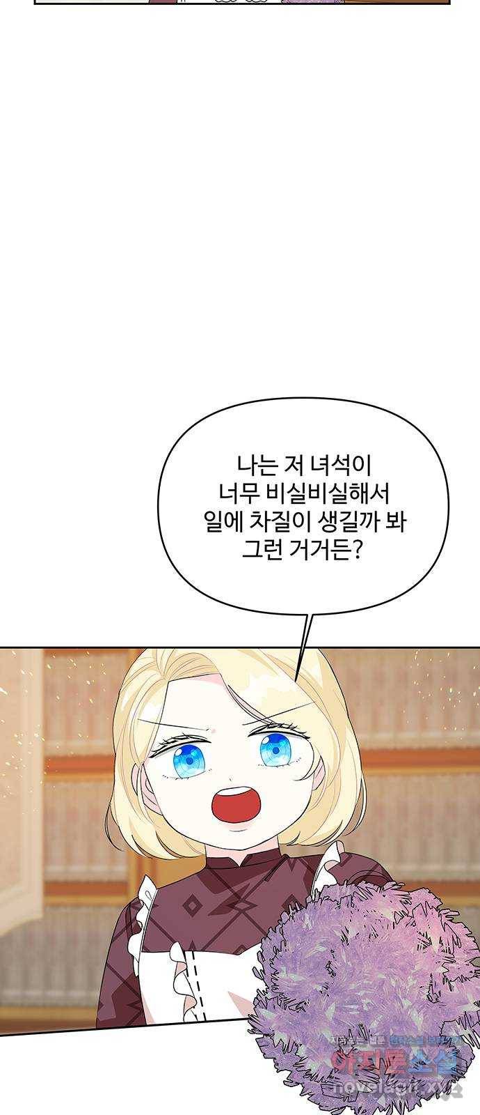 사람은 고쳐 쓰는 게 아니야! 72화 43