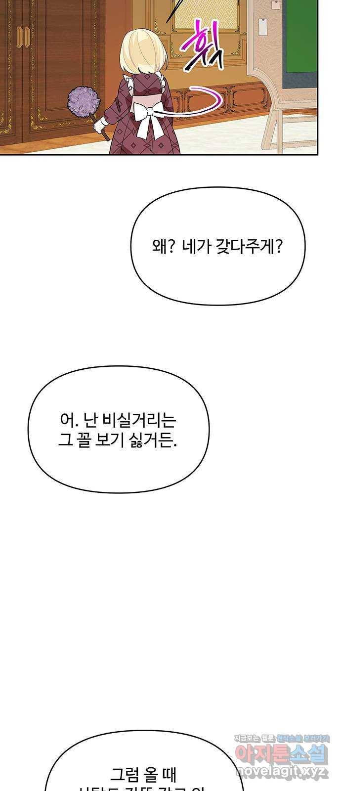 사람은 고쳐 쓰는 게 아니야! 72화 49