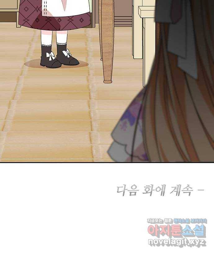 사람은 고쳐 쓰는 게 아니야! 72화 58