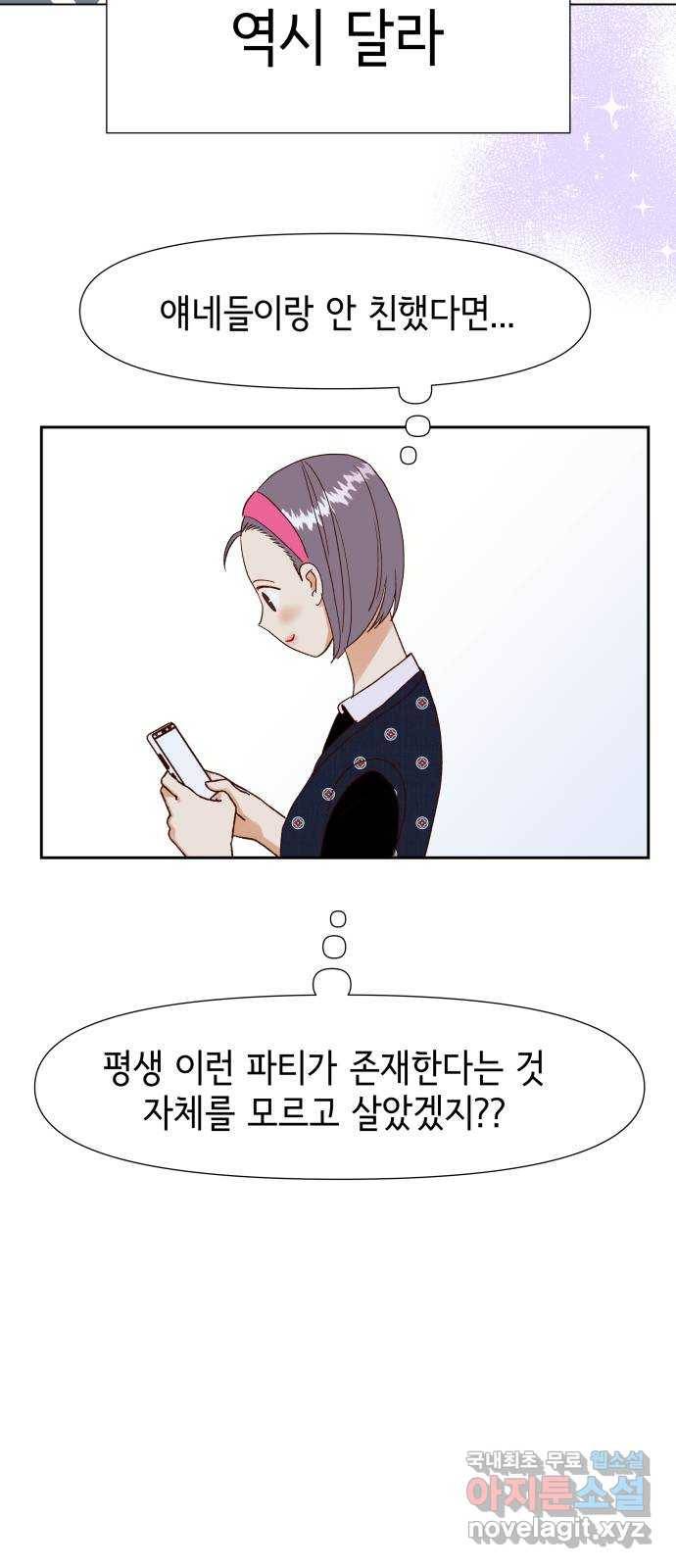 샤인 스타 EP. 70 그사세 -(上) 49