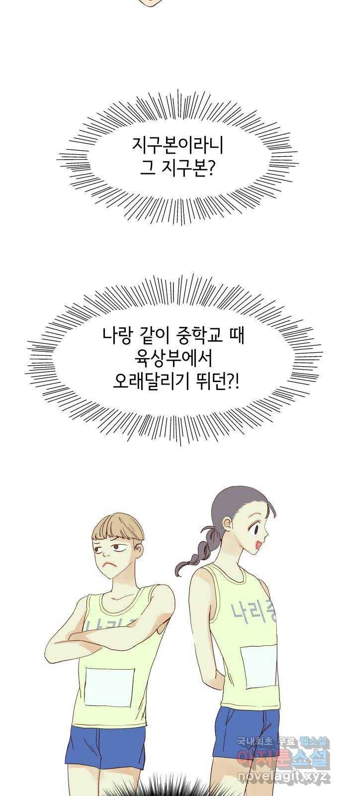 샤인 스타 EP. 70 그사세 -(上) 53