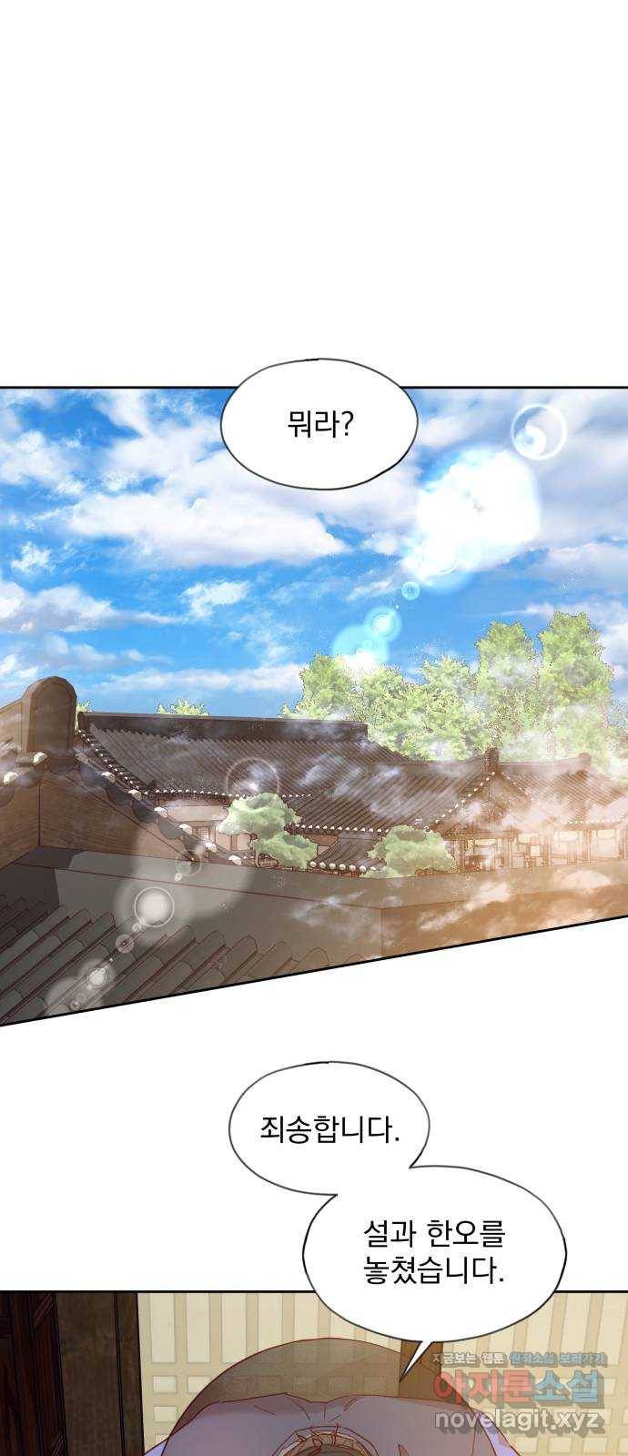조선여우스캔들 76화. 버들꽃 도령 이야기 (4) 2