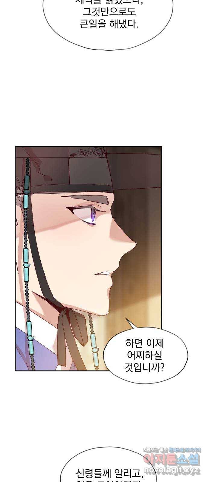 조선여우스캔들 76화. 버들꽃 도령 이야기 (4) 5