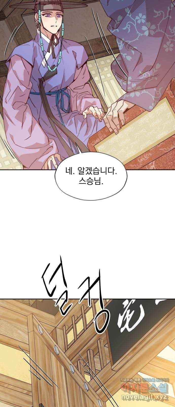 조선여우스캔들 76화. 버들꽃 도령 이야기 (4) 8