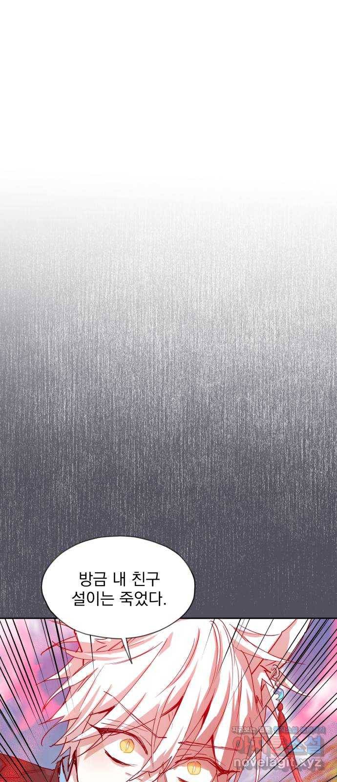 조선여우스캔들 76화. 버들꽃 도령 이야기 (4) 11