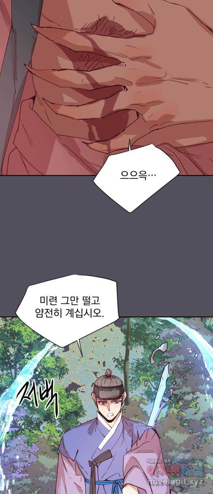 조선여우스캔들 76화. 버들꽃 도령 이야기 (4) 20