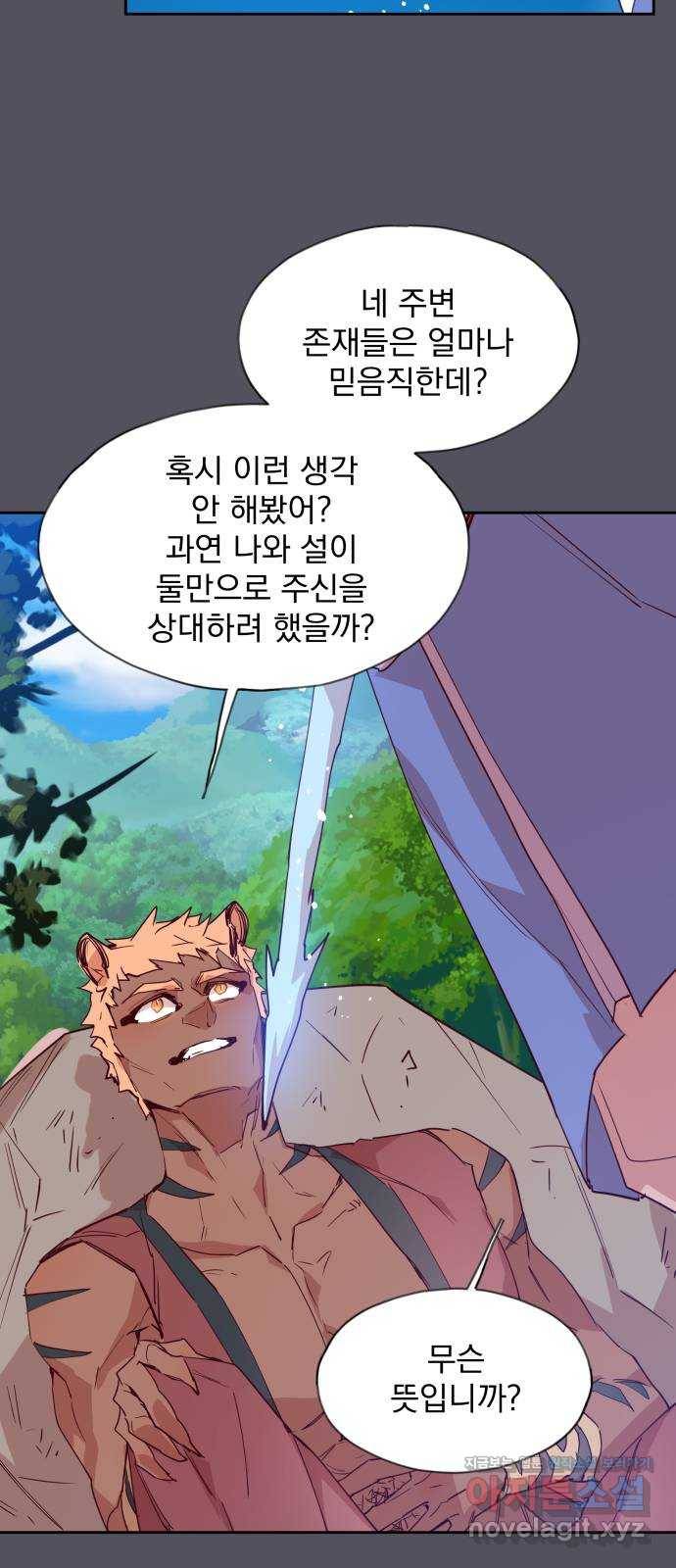 조선여우스캔들 76화. 버들꽃 도령 이야기 (4) 25