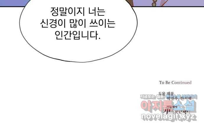 조선여우스캔들 76화. 버들꽃 도령 이야기 (4) 60