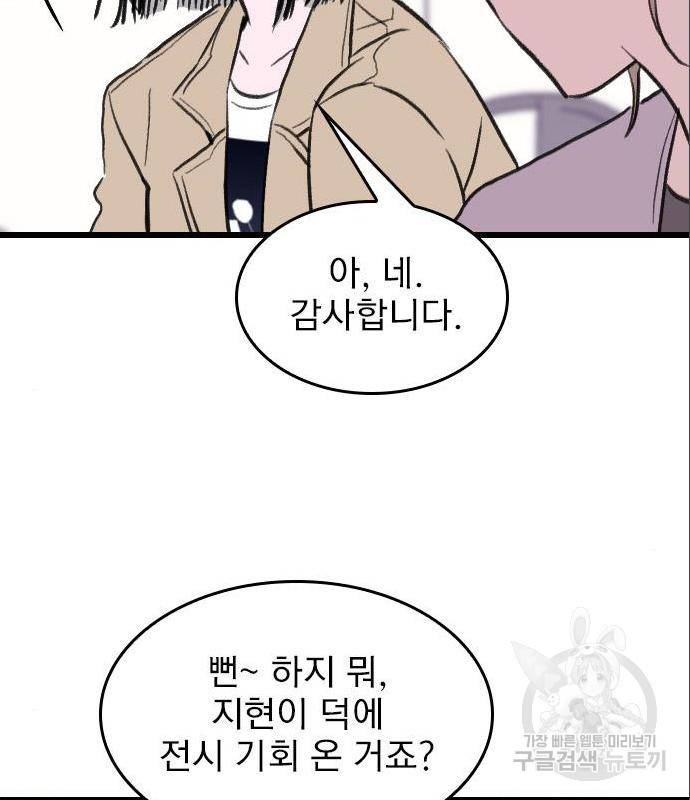 6월의 라벤더 17화 51