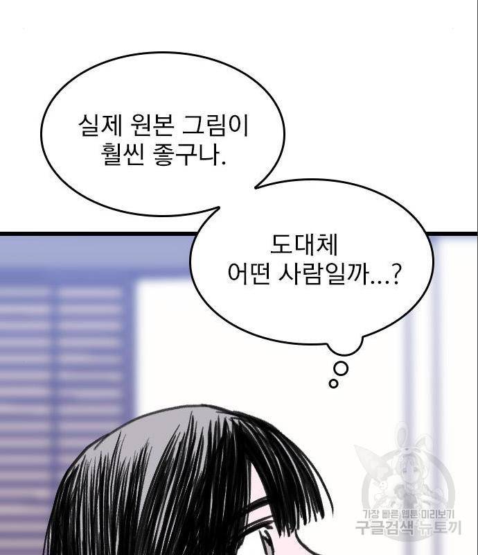 6월의 라벤더 17화 62
