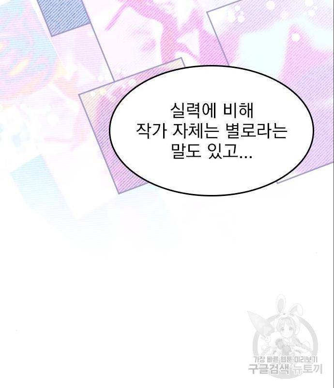 6월의 라벤더 17화 65