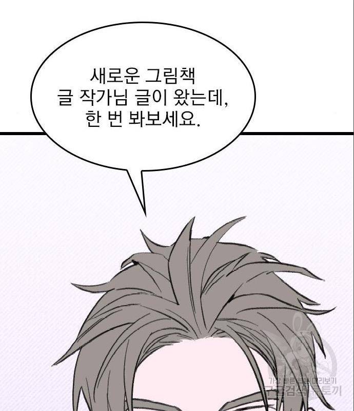 6월의 라벤더 17화 97