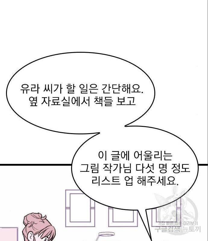 6월의 라벤더 17화 101