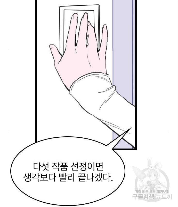 6월의 라벤더 17화 107