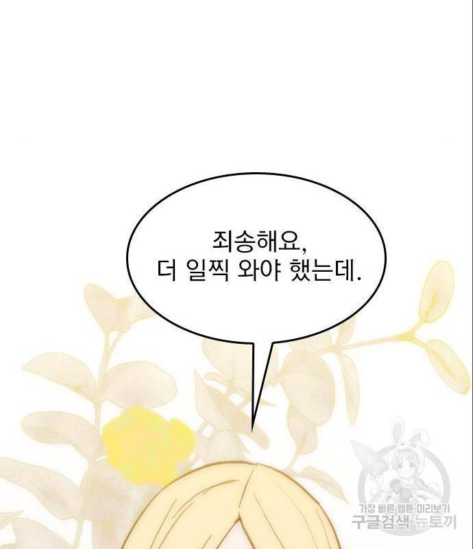 6월의 라벤더 17화 127