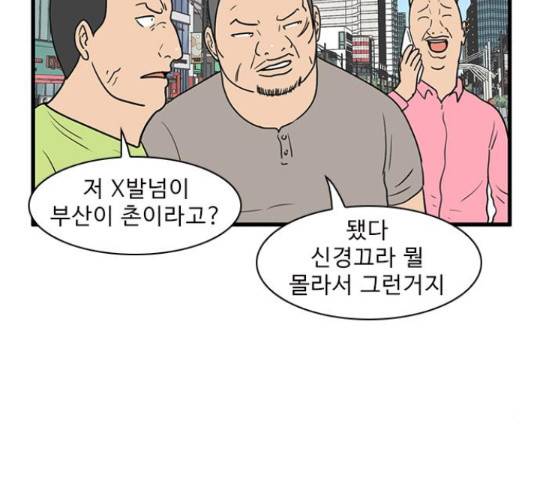 경자 전성시대 50화 3