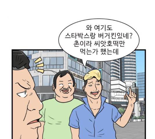 경자 전성시대 50화 4