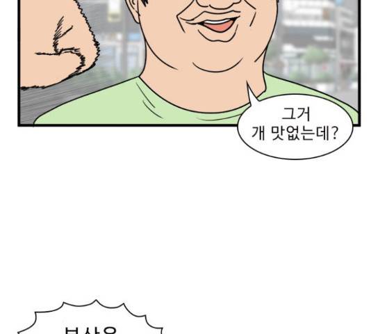 경자 전성시대 50화 8